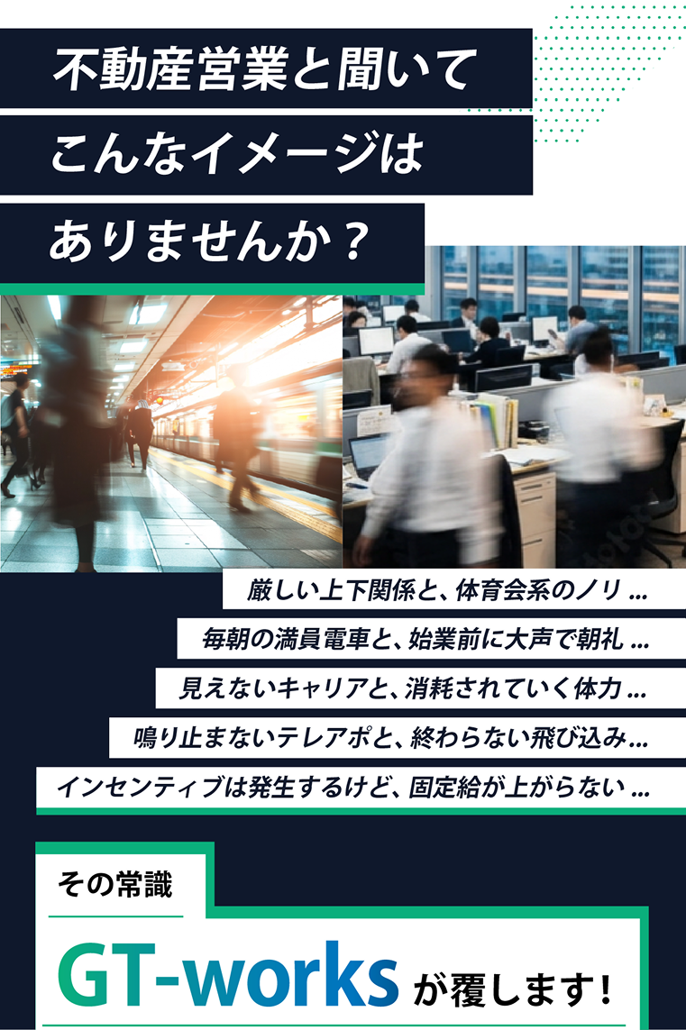 不動産営業と聞いてこんなイメージはありませんか？LIME ROOMが覆します！